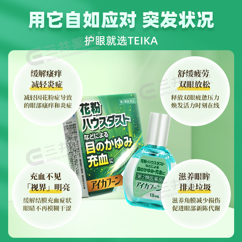 日本眼药水Teika抗花粉过敏滴眼液缓解眼疲劳眼干眼涩结膜炎消炎-图0