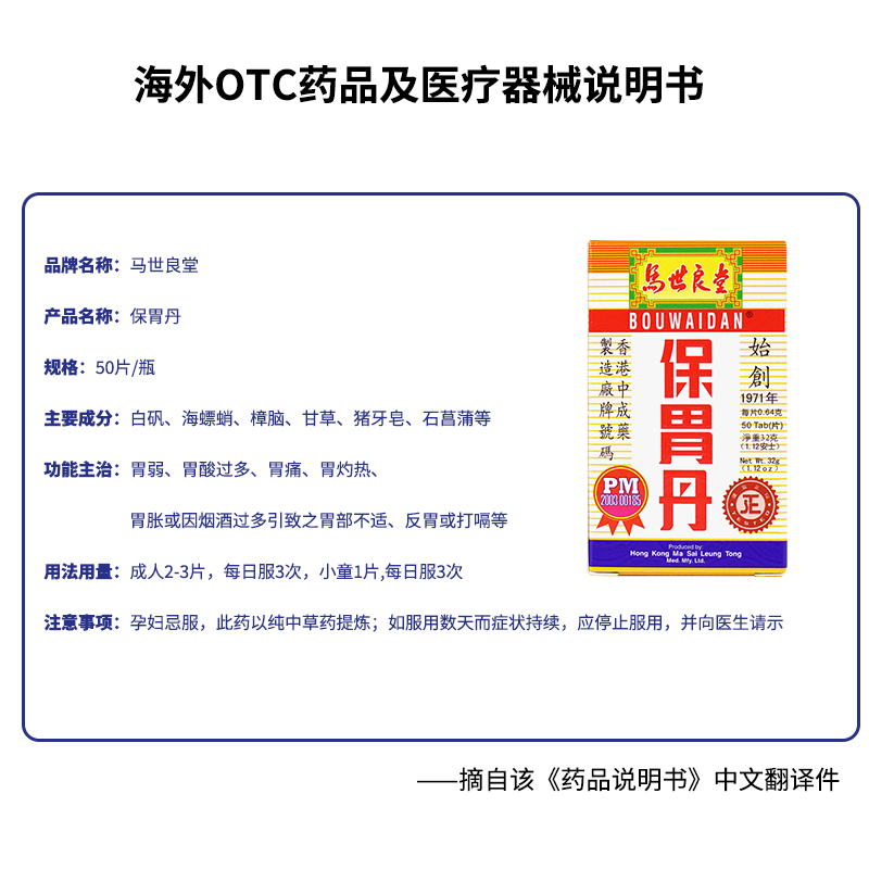 马世良堂保胃丹香港胃药健脾养胃酸过多胃溃疡胃炎胀消化不良正品 - 图3