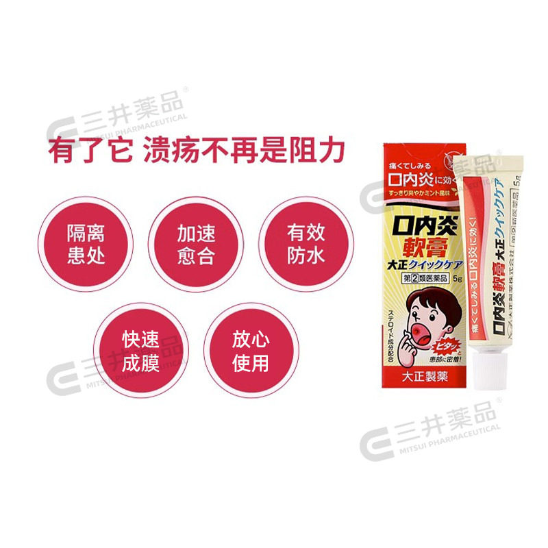 日本大正口腔膏溃疡膏5g嘴巴上火舌头起泡口腔溃疡专用药止痛消炎,淘宝优惠券,粉丝福利购,淘宝优惠卷
