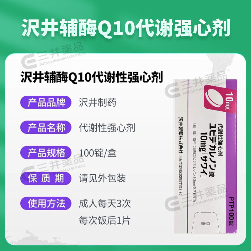 日本沢井心脏辅酶Q10癸烯醌代谢性强心剂预防脑梗塞提高人体免疫,淘宝优惠券,粉丝福利购,淘宝优惠卷