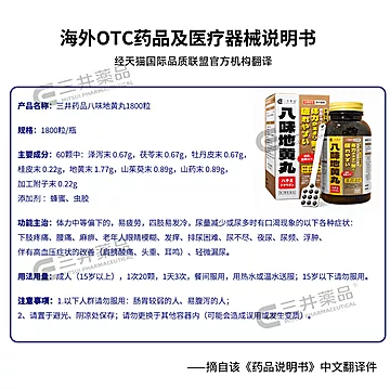 日本三井八味地黄丸 桂附六味 600粒装 补肾阳虚尿频[10元优惠券]-寻折猪