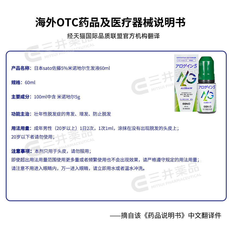 日本佐藤外用生发液5%米诺地尔酊防脱发男生发滴剂效期至24年9月 - 图3