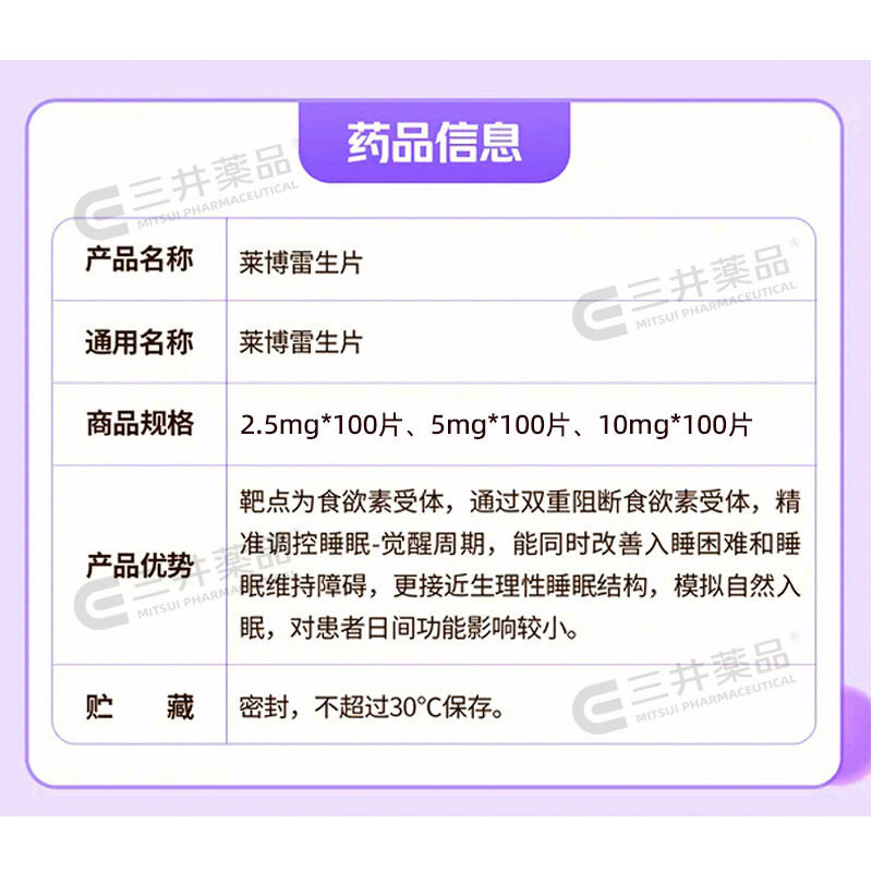 日本卫材莱博雷生助眠片2.5mg100片快速睡眠诱导剂失眠症助眠神器,淘宝优惠券,粉丝福利购,淘宝优惠卷