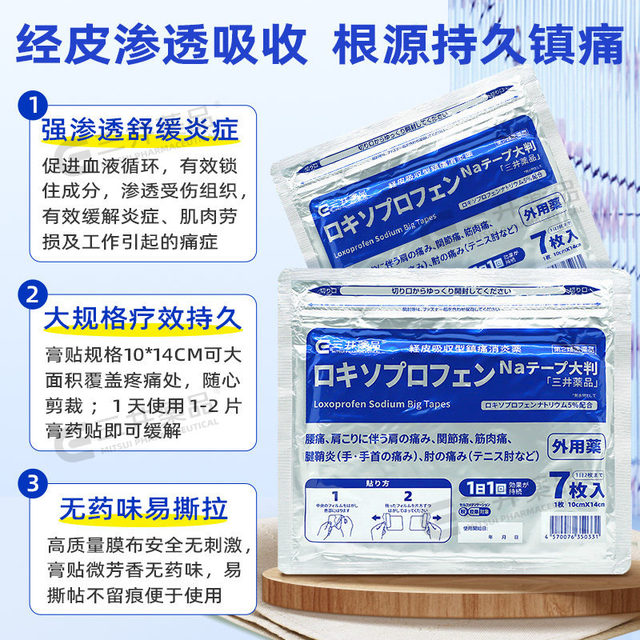 Japan imports Mitsui Pharmaceuticals plaster loxoprofen sodium 100mg plaster for waist pain, joint pain, bruises and sprains