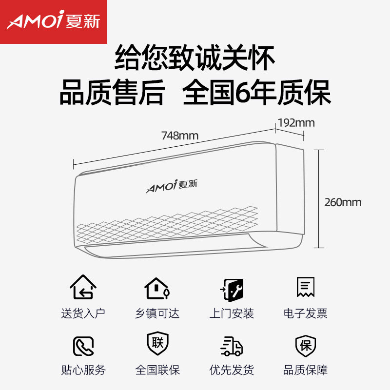 夏新空调挂机大1匹单冷冷暖房屋 amoi夏新品讯空调