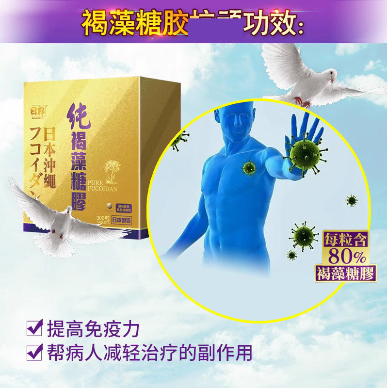日本褐藻螺旋藻糖胶纯.胶囊 华人药业保健品海外螺旋藻/藻类提取物