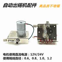 Automatic tin soldering machine accessories Fast tin box 373 375B 376D tin device semi-automatic tin feeder