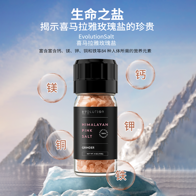 EvolutionSalt喜马拉雅玫瑰粉盐研磨家用食用低钠粗盐非海盐113g