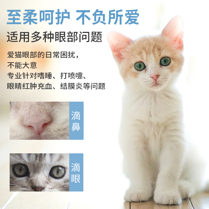 博莱得利怡目净滴眼液猫鼻支滴鼻液怡鼻通疱疹杯状猫眼药水消炎 - 图2