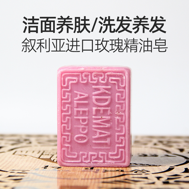 叙利亚进口手工玫瑰精油皂