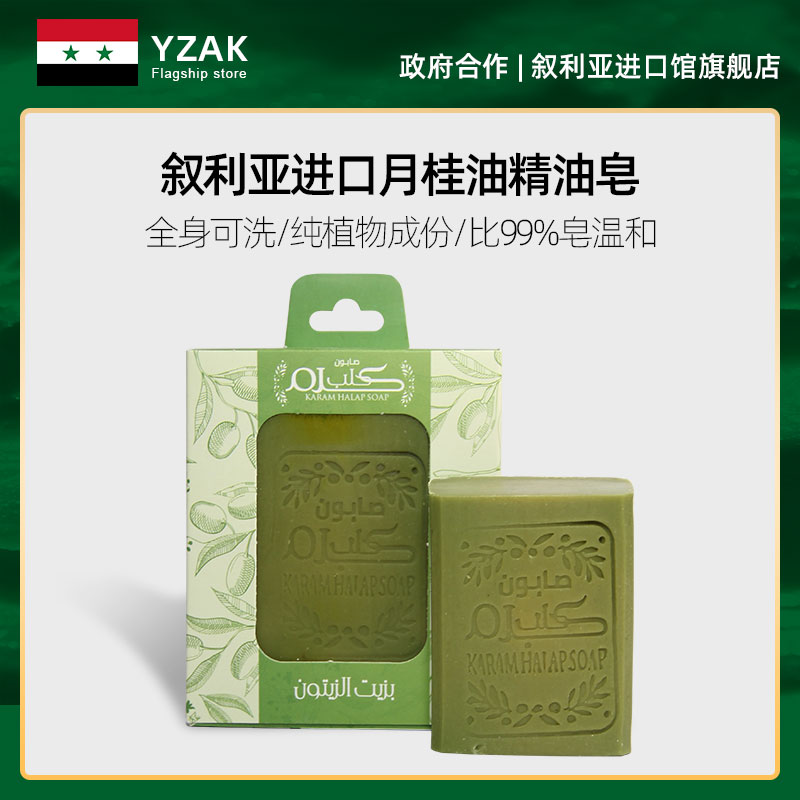 YZAK叙利亚古皂进口阿勒颇精油皂玫瑰皂手工皂沐浴肥皂橄榄皂香皂