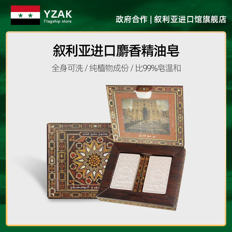YZAK叙利亚古皂进口阿勒颇精油皂玫瑰皂手工皂沐浴肥皂橄榄皂香皂