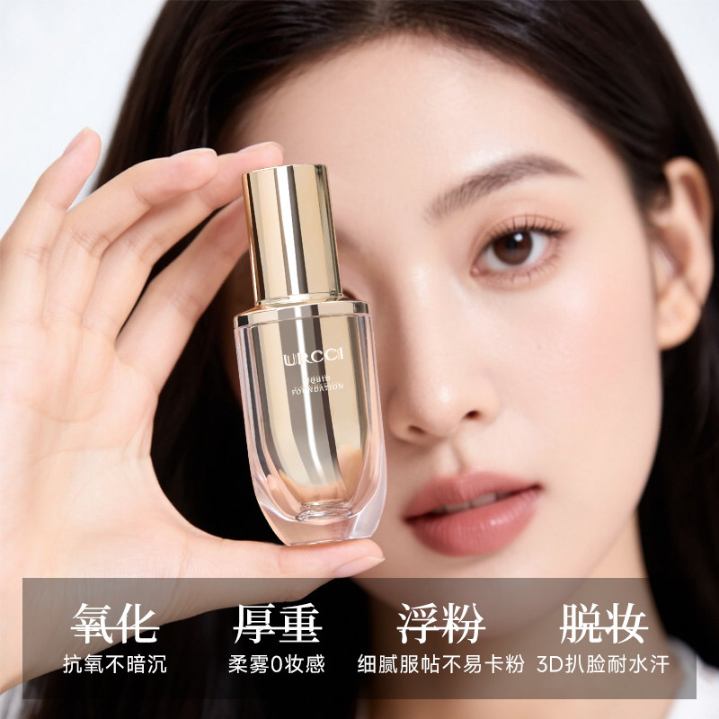 悠姿遮瑕粉底液持久不脱妆看不见自然干混油皮bb霜官方正品旗舰店