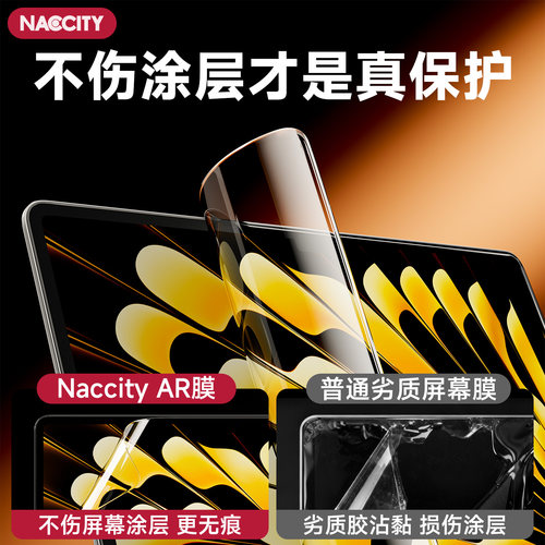 NacCity 2026款macbook屏幕膜14寸pro适用苹果m5笔记本mac电脑air 13.6保护膜13英寸neo贴膜16寸m4 AR膜15.3 - 图2