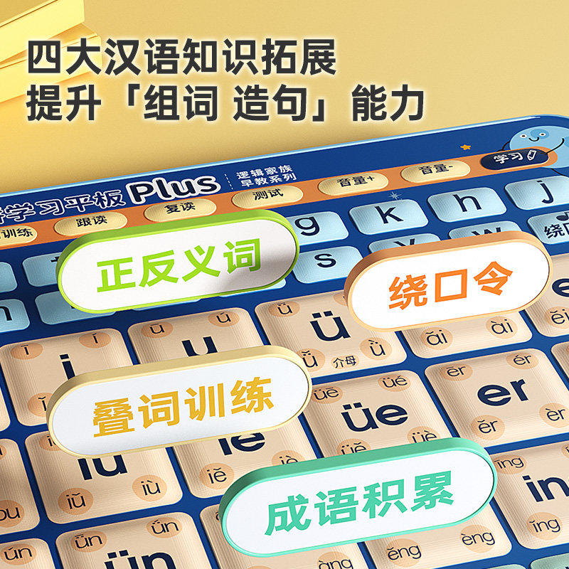 汉语拼音学习机儿童英语拼读训练神器点读书幼小衔接早教生日礼物