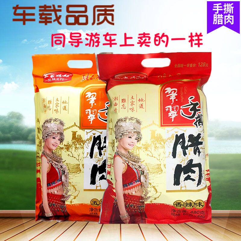 湖南张家界特产 土家媳妇翠翠手撕腊肉 湘西即食腊肉旅游零食小吃