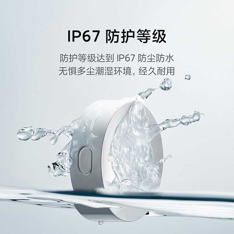 【新品上线】小米水浸卫士2漏水溢水自动感应传感器APP智能报警器,淘宝优惠券,粉丝福利购,淘宝优惠卷