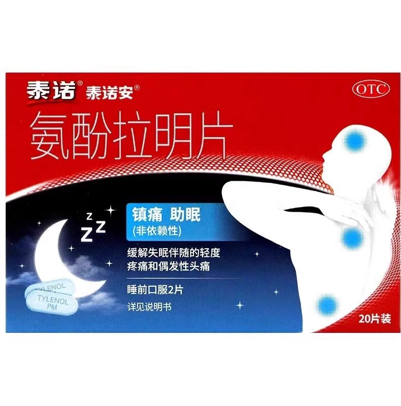 泰诺安 氨酚拉明片20片/盒缓解失眠伴随的轻度疼痛和偶发性头疼 - 图0