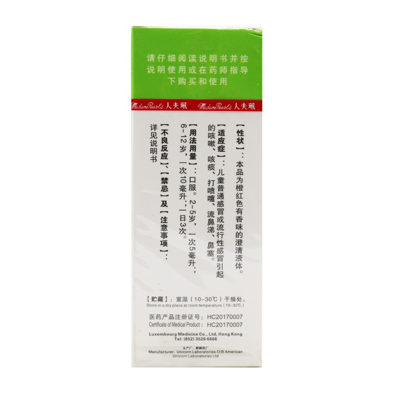 珮夫人 小儿愈美那敏溶液 40ml/瓶儿童咳嗽咳痰打喷嚏流鼻涕 - 图1