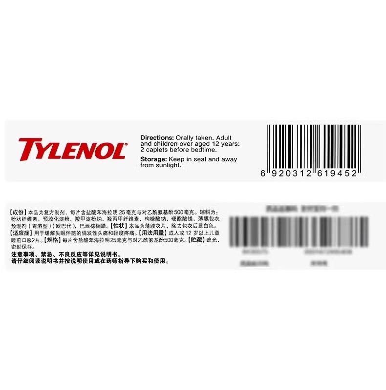 泰诺安 氨酚拉明片20片/盒缓解失眠伴随的轻度疼痛和偶发性头疼 - 图3