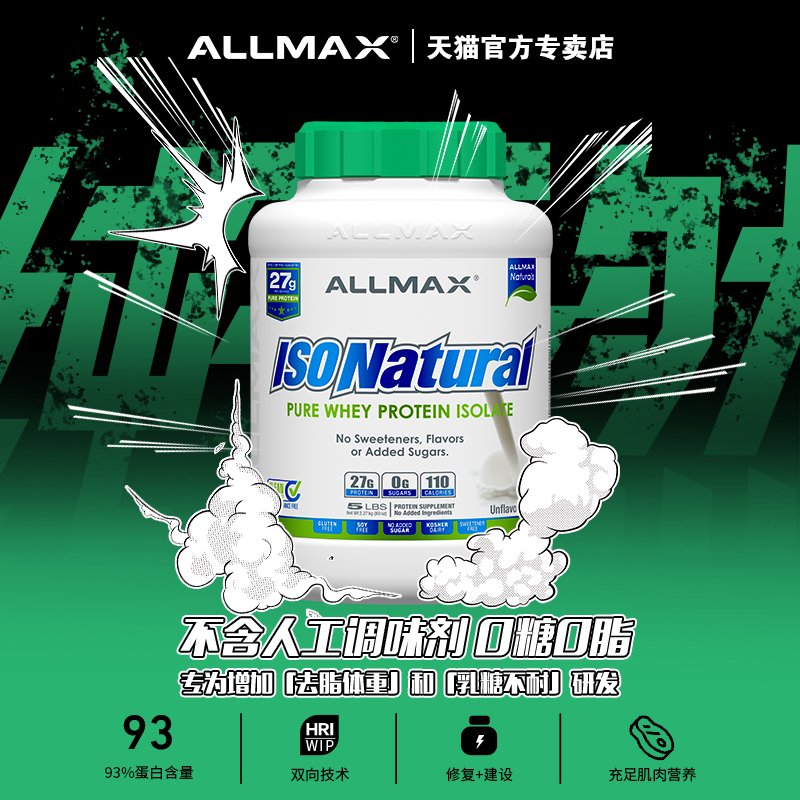 ALLMAX分离乳清蛋白粉纯乳清蛋白质粉增肌粉瘦运动乳糖不耐受选我-图1