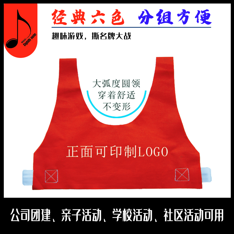 撕名牌衣服马甲定制logo跑男同款团建活动游戏印字背心成人儿童-图1