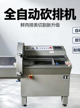 砍排机厂家全自动商用冻肉切片机牛排培根火腿切割设备食品加工