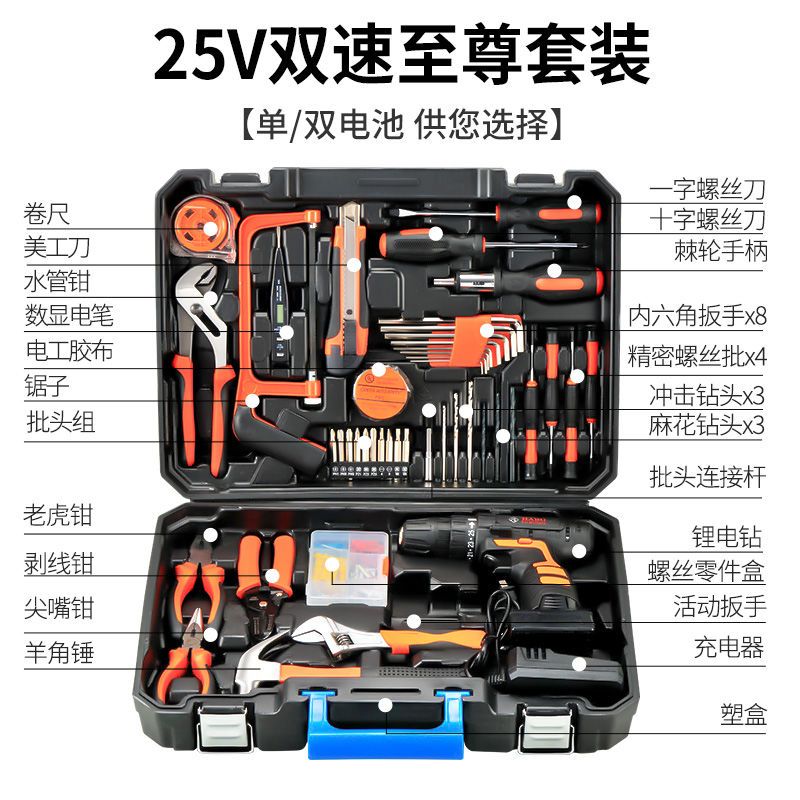 福瑞德工具套装手动组合家用五金组套电工木工维修电钻组合工具箱