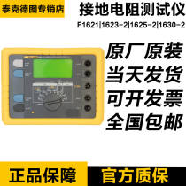 Forluke original FLUKE 1621 1630 1623-2Kit 1625-2Kit 1625-2Kit ground resistance tester