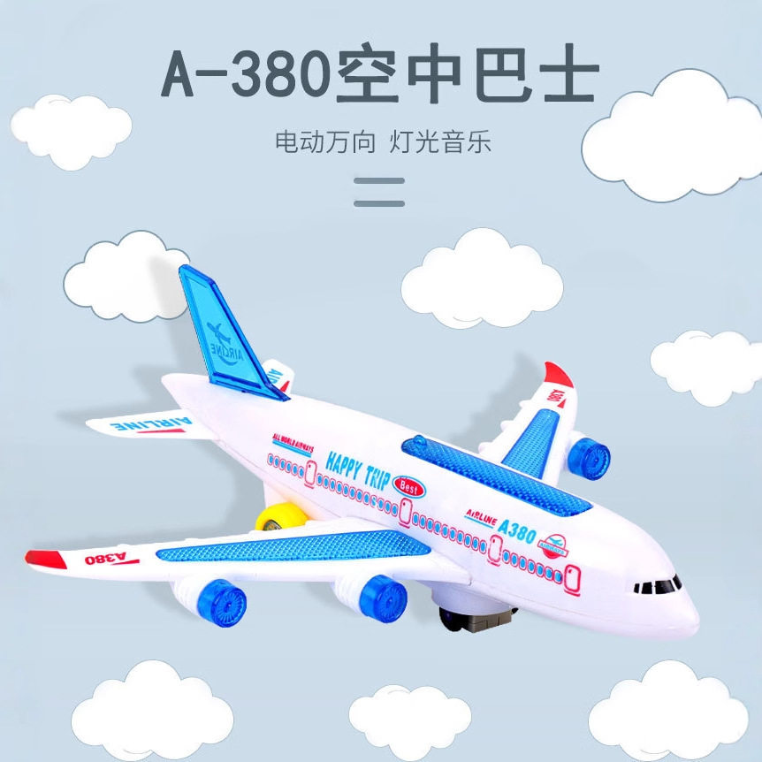 空中巴士空客A380发光电动万向飞机儿童玩具飞机模型diy拼装玩具,淘宝优惠券,粉丝福利购,淘宝优惠卷