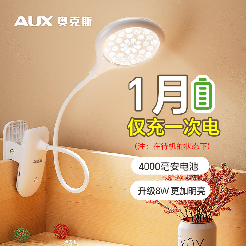 护眼充电式小台灯大学生卧室床头阅读夹子夹式学习专用宿舍灯,淘宝优惠券,粉丝福利购,淘宝优惠卷
