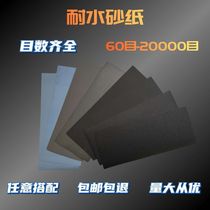 Sandpaper suit polished polished ultra-fine water resistant 3000 7000 mesh bamboo jade bracelet car painted plastic cutter