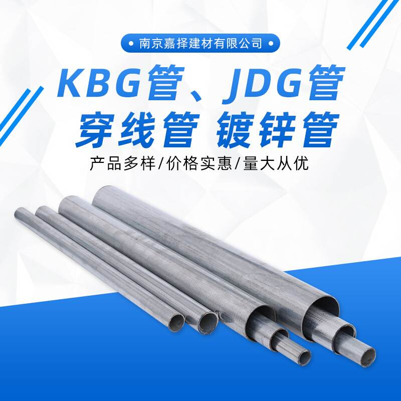 新款KBG/JDG镀锌穿线管16 20 25 2 40 50防爆金属铁线管钢制走电-图0