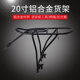 极速20寸折叠自行车后座架铝合金尾G架后货架长途旅行后行李货架
