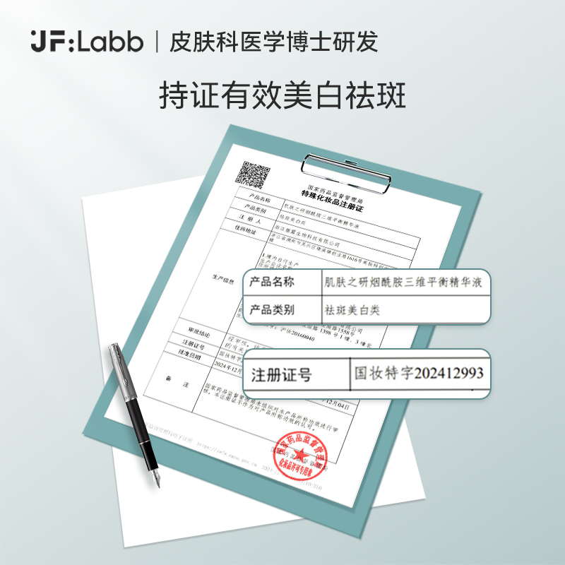 JF LABB/肌肤之研橡皮檫精华淡化痘印油皮油痘肌淡痘印均匀肤色