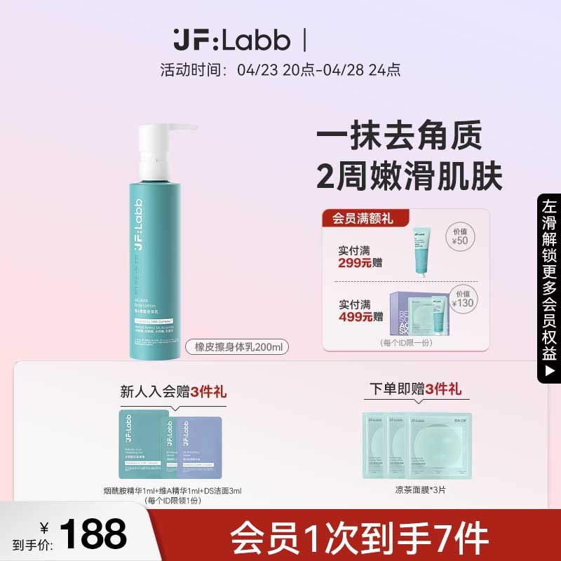 JF LABB/肌肤之研橡皮擦身体乳果酸维a水杨酸改善背祛痘光滑肌肤