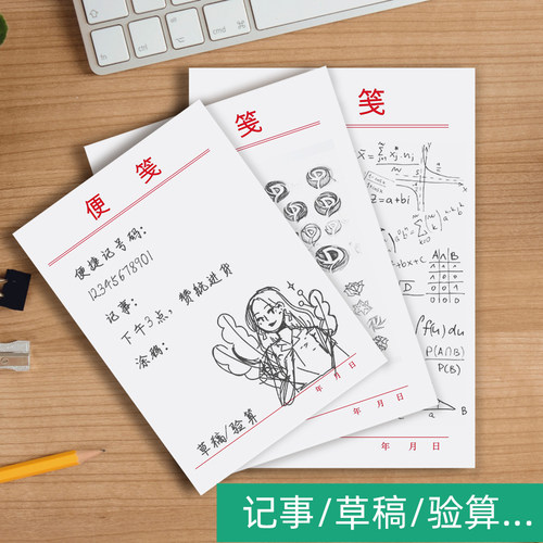 便签纸本便笺本批发便条定制草稿纸便利本白纸空白稿纸易撕可撕手写信签条定做工厂单据印刷无粘性本子订制 - 图3