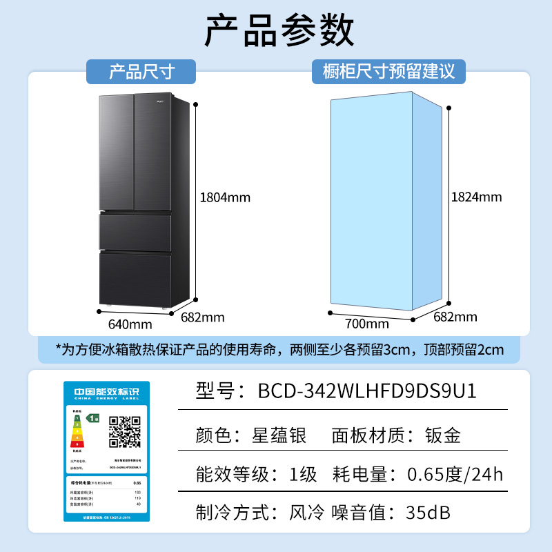 【一级能效】海尔冰箱342法式406十字对门家用双变频风冷无霜官方-图3