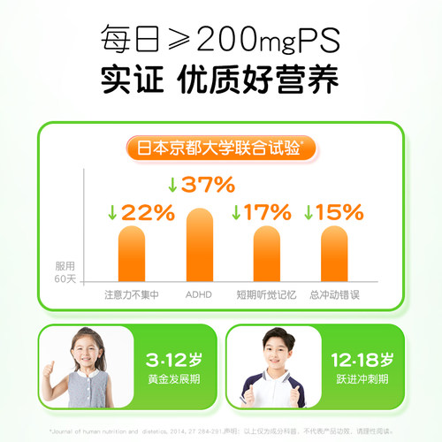 润科宝得聪PS磷脂酰丝氨酸儿童青少年学生藻油dha3岁以上聚力豆 - 图0