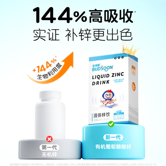 Runkebaodecong zinc liquide supplément de zinc pour enfants liquide de saveur de jus de zinc biologique Zn200 ml/boîte