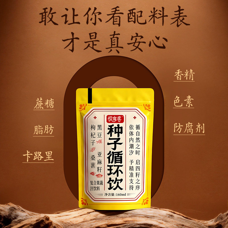悦享客种子循环饮复合果蔬汁饮料健康调理0添加便携袋160ml*10袋