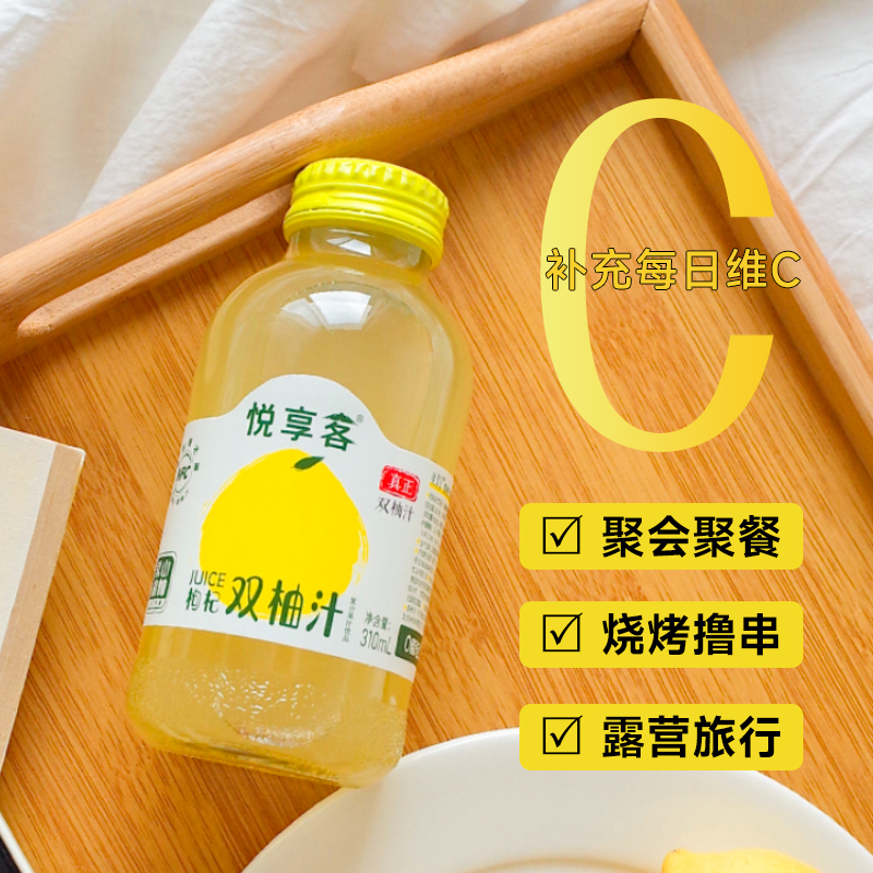 悦享客枸杞双柚汁夏天柚子汁0脂nfc鲜榨果汁