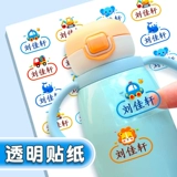 Водонепроницаемая водостойкая нервущаяся детская именная наклейка для детского сада для школьников, делается под заказ