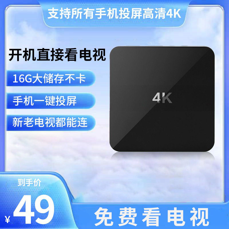 4K高清智能无线网络机顶盒家用WiFi