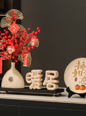 陶瓷乔迁送礼新中式客厅