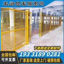 Workshop Isolation Net Mobile Guardrails Fence Fence Net Isolation Bar Warehouse Factory Equipment Partition Mesh Wire Fence