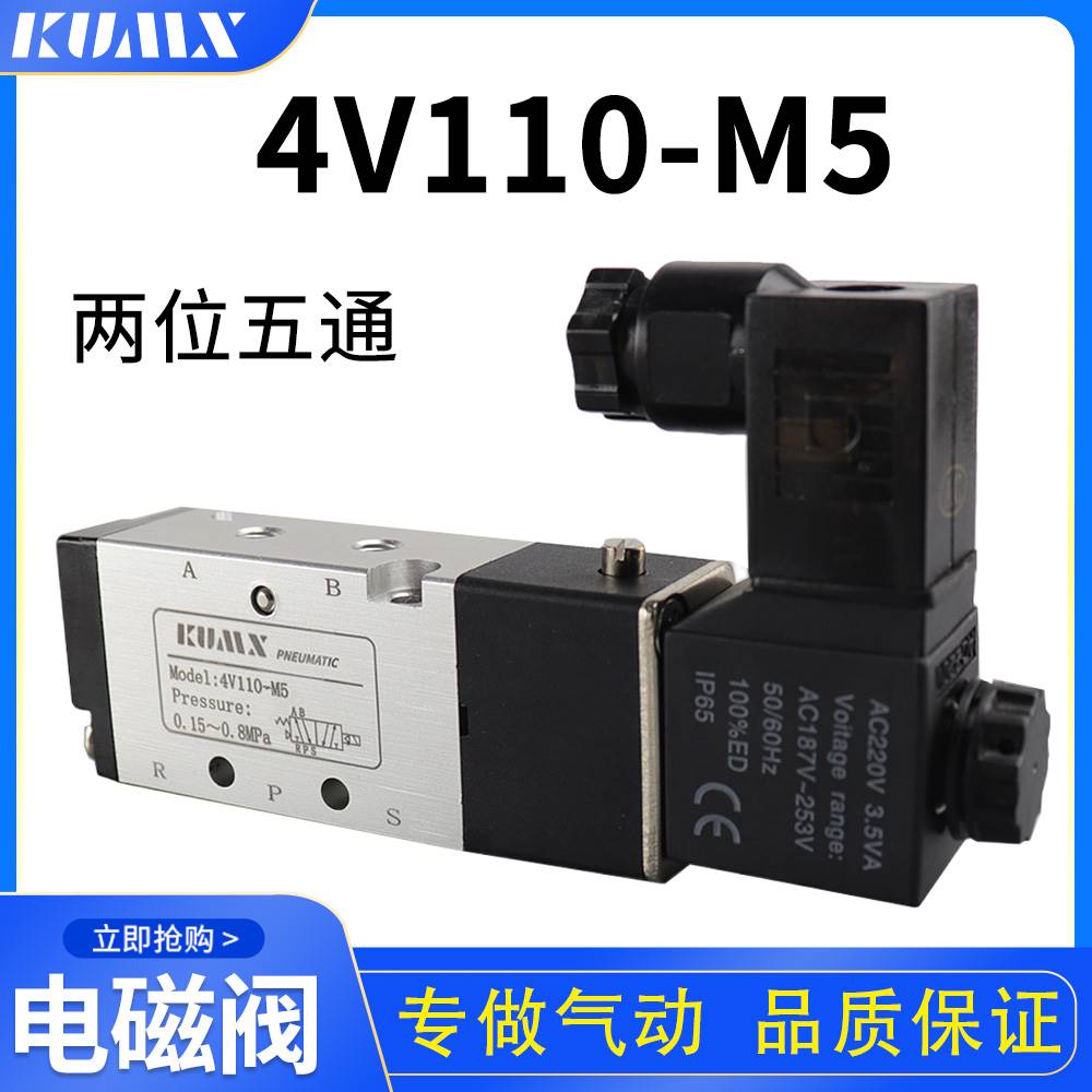 MX4 V11M513 0电磁阀气动4120 M5积木V0螺纹KC-V 4U - 图2