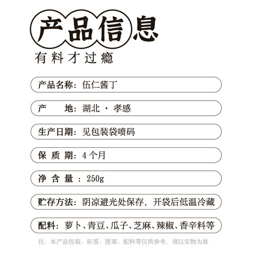 正宗五仁酱丁250g咸菜下饭菜袋装八宝酱菜腌菜开胃萝卜干大全特产 - 图3