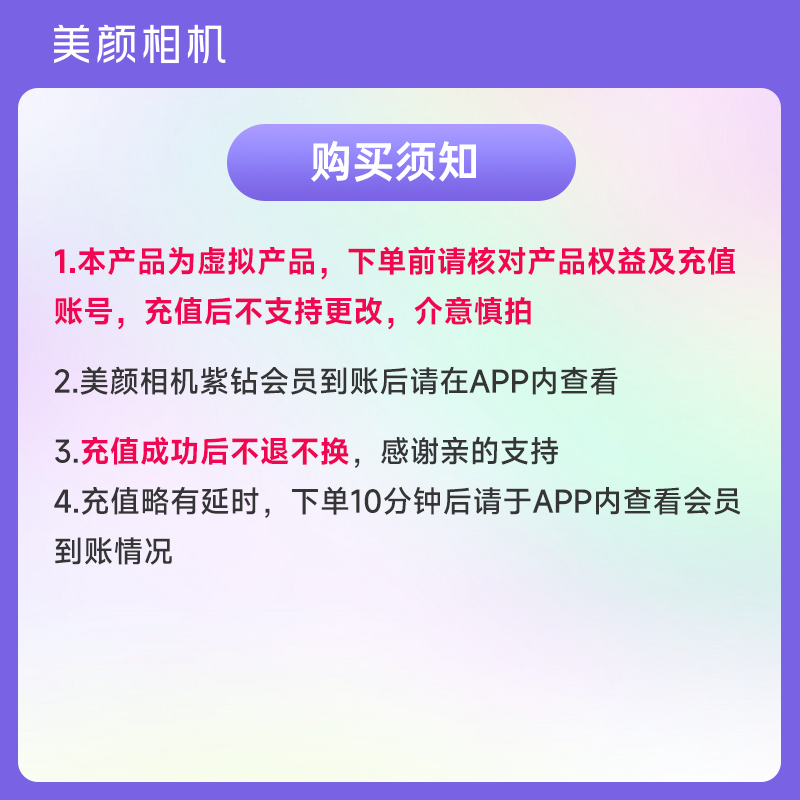 【官方直充】美颜相机紫钻vip会员3个月90天季卡会员修图视频剪辑-图2