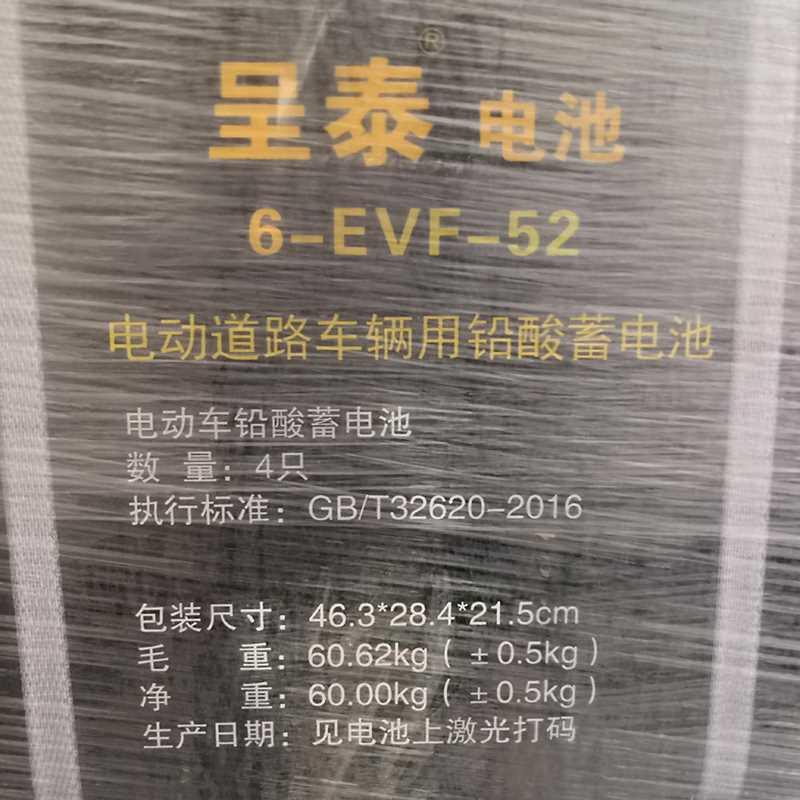 48V52AH免维护干电瓶 呈泰黑金电动车牵引专用铅酸蓄电池整车原装 - 图1